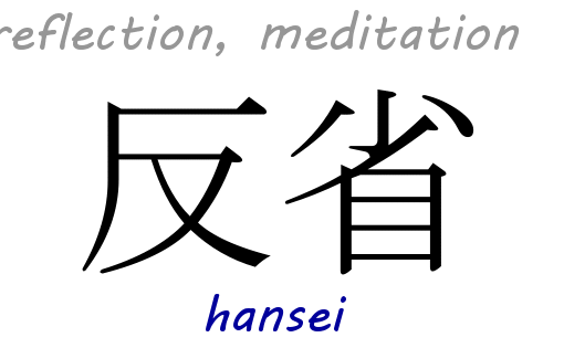 Hansei: Importance or Self-Reflection